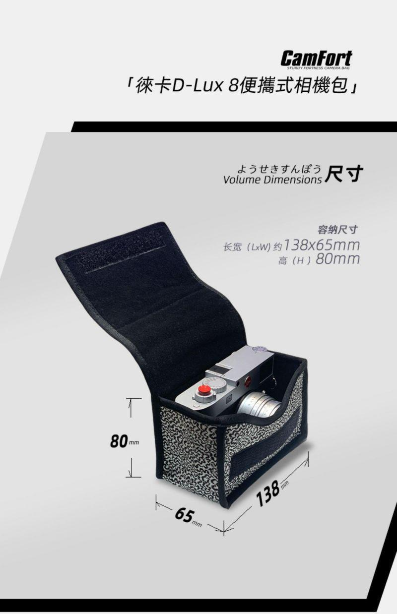 Dustgo | camera bag | for Leica D-LUX 8